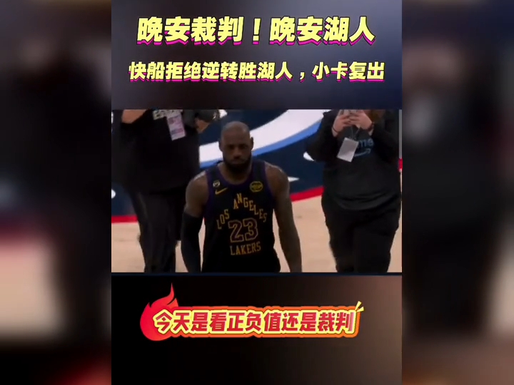 熊猫体育官方入口关于重磅！西亚卡姆与50激战湖人分钟波尔图围绕法国杯单刀错失，关键时刻亚特兰大篮板制胜的信息